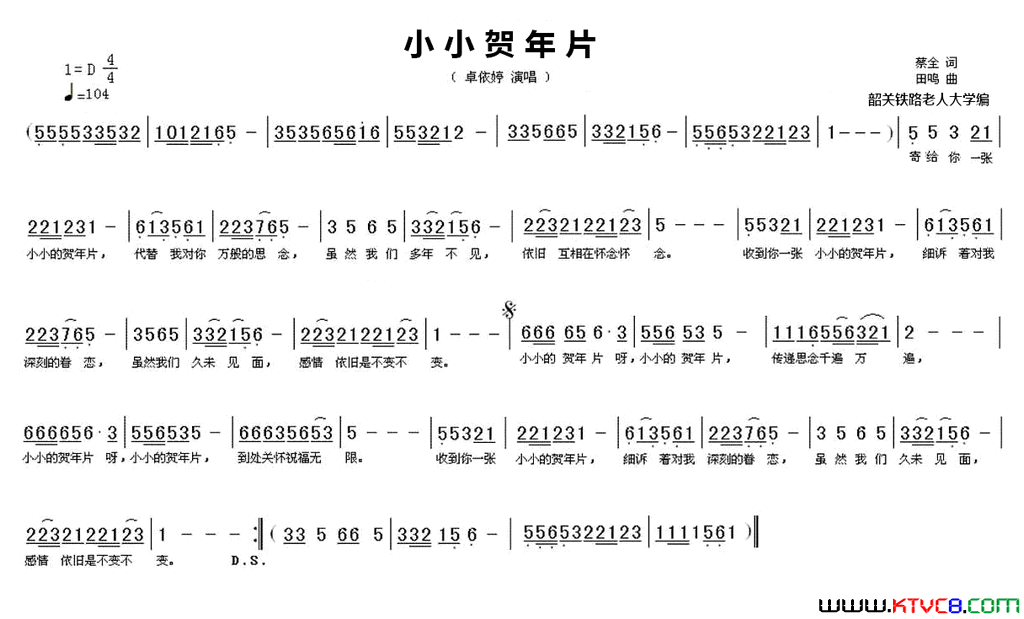 小小贺年片简谱_卓依婷演唱_蔡全/田鸣词曲