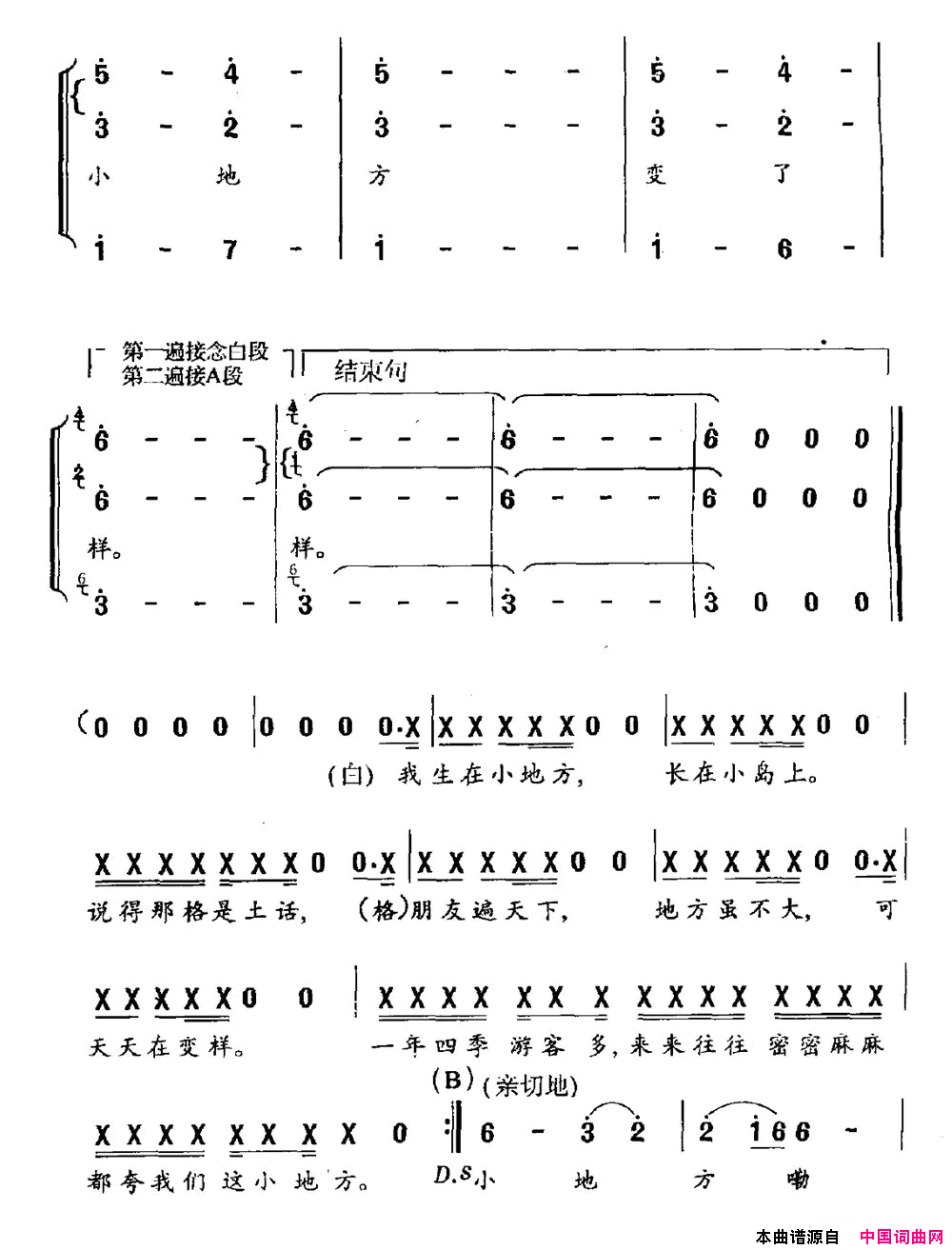 小地方杨翎词杨翎于传荣周斌曲小地方杨翎词_杨翎_于传荣_周斌曲简谱