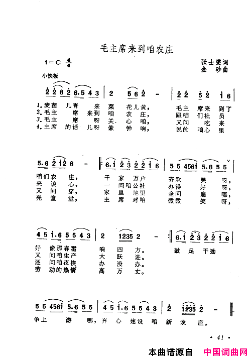 毛泽东赞歌百首赞歌献给毛主席百年诞辰000_060简谱