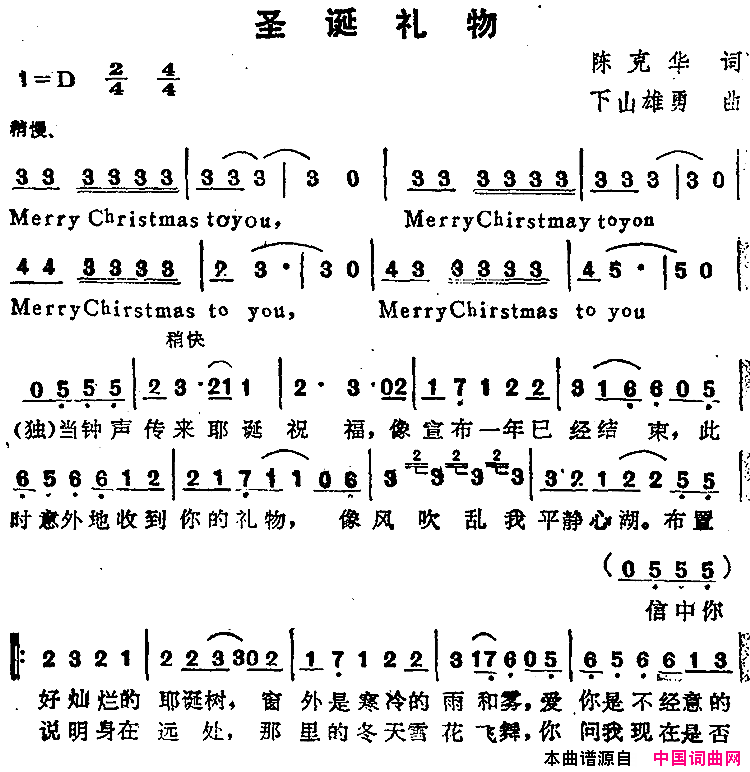 苏芮演唱金曲：圣诞礼物简谱_苏芮演唱_陈克华/下山雄勇词曲