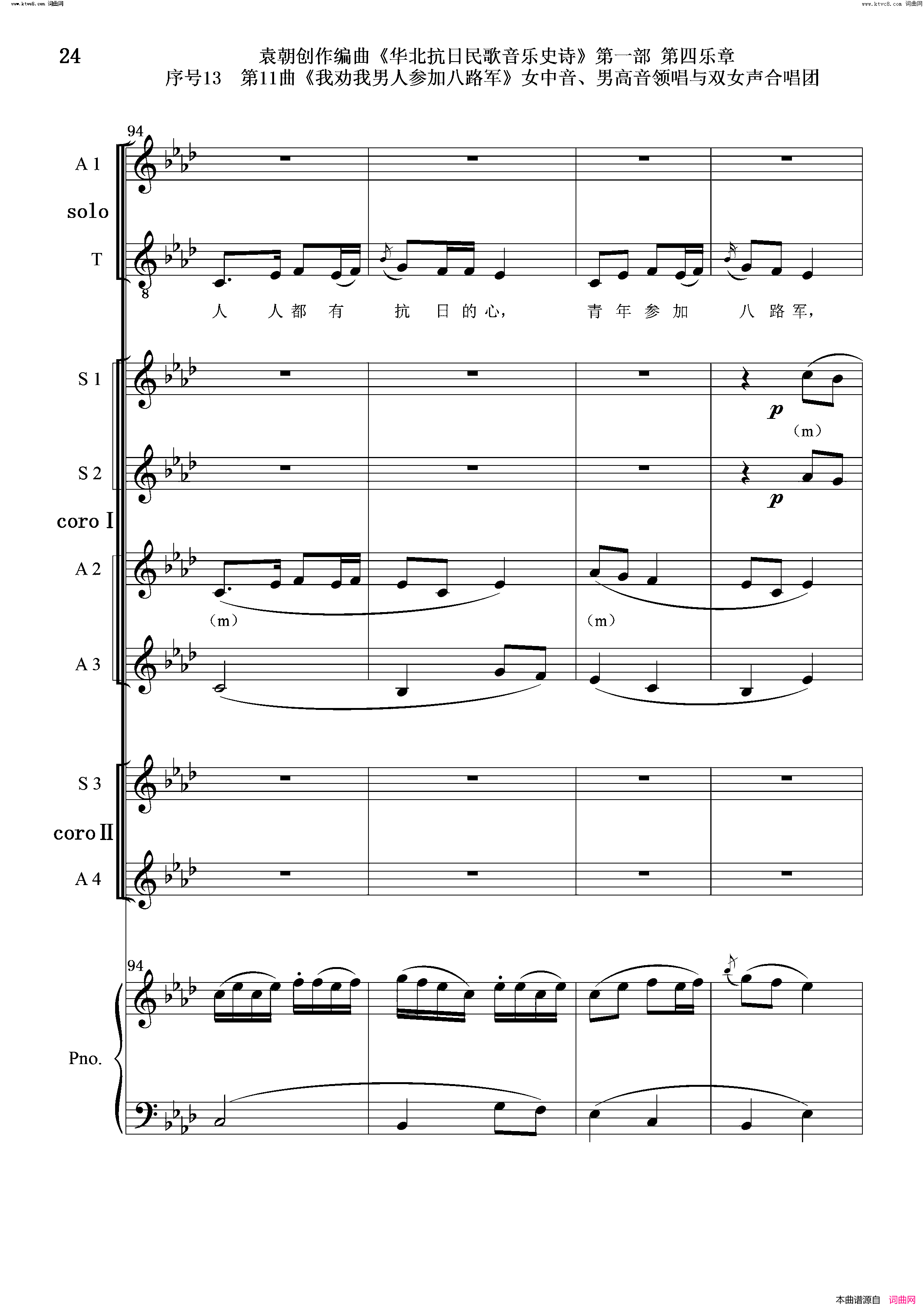 我劝我男人参加八路军序号13第11曲女中音、男高音领唱_双合唱团与钢琴简谱