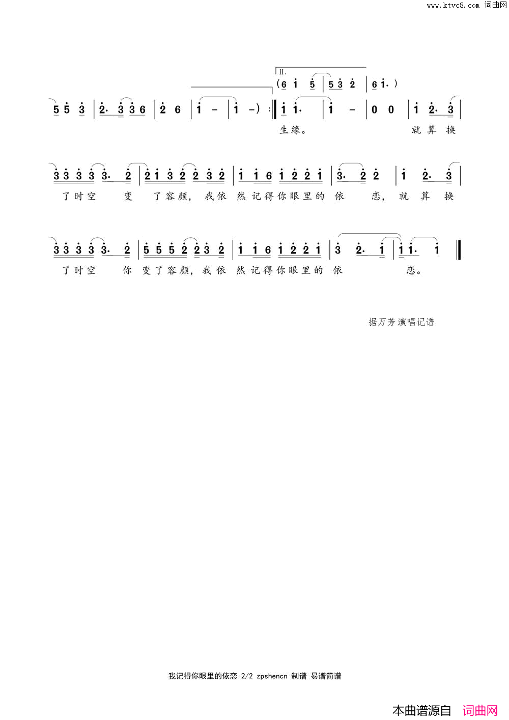 我记得你眼里的依恋电视剧_玉琳国师之再生情缘_主题曲简谱_万芳演唱_姚若龙/刚泽斌词曲