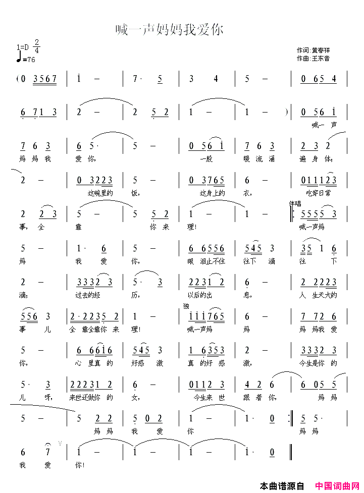 喊一声妈妈我爱你简谱_杨智慧演唱