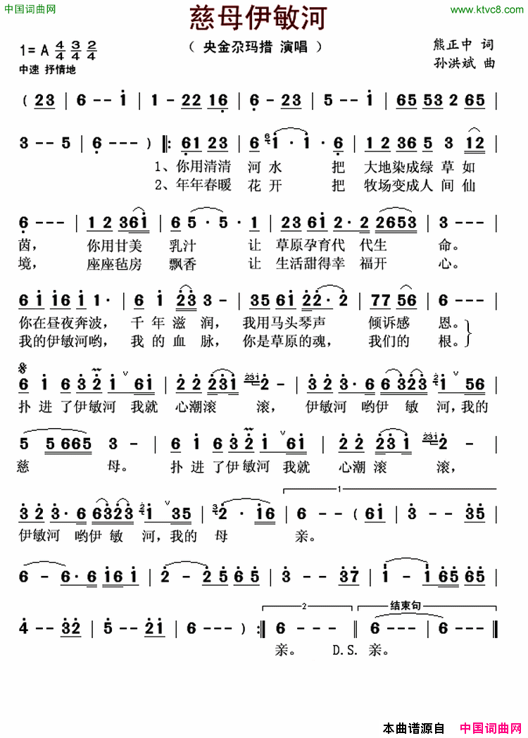 慈母伊敏河简谱_央金尕玛措演唱_熊正中/孙洪斌词曲