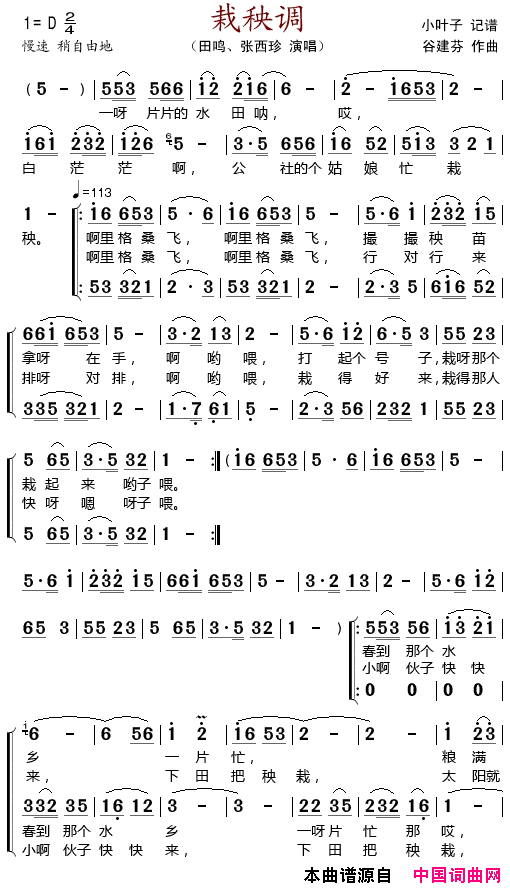 栽秧调简谱