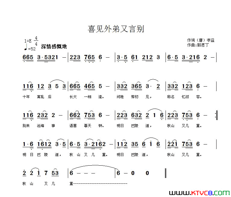 喜见外弟又言别简谱