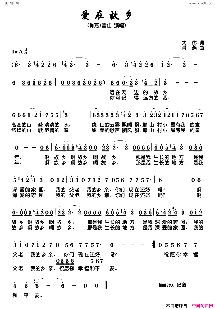 爱在故乡大伟词肖燕曲爱在故乡大伟词_肖燕曲简谱_肖燕演唱_大伟/肖燕词曲