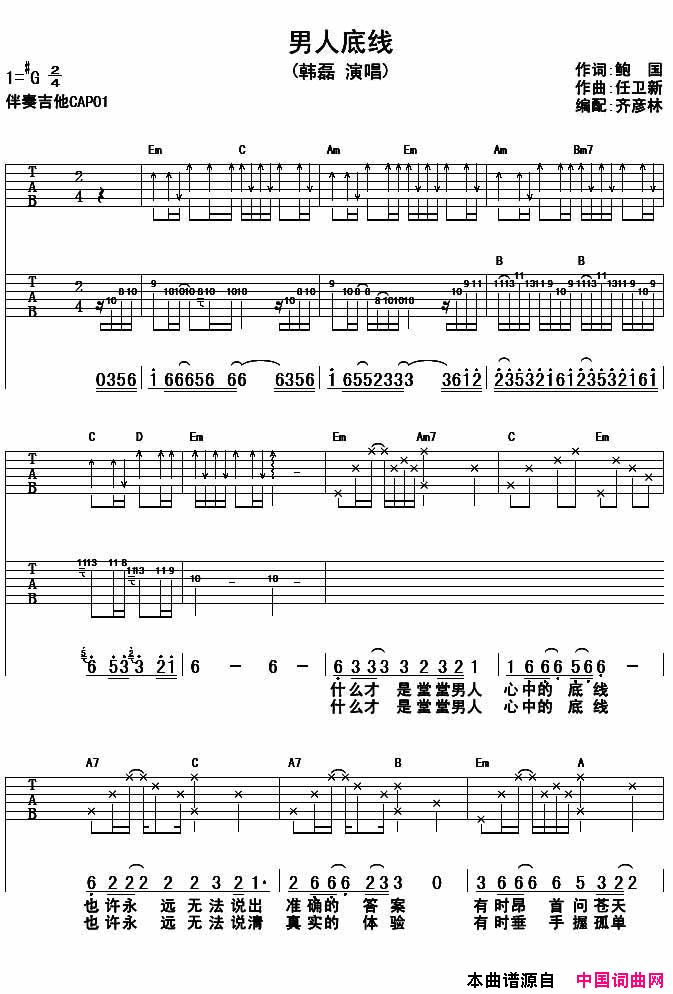 男人底线电视剧_男人底线_主题曲简谱_韩磊演唱_任卫新、毛新安/鲍国词曲