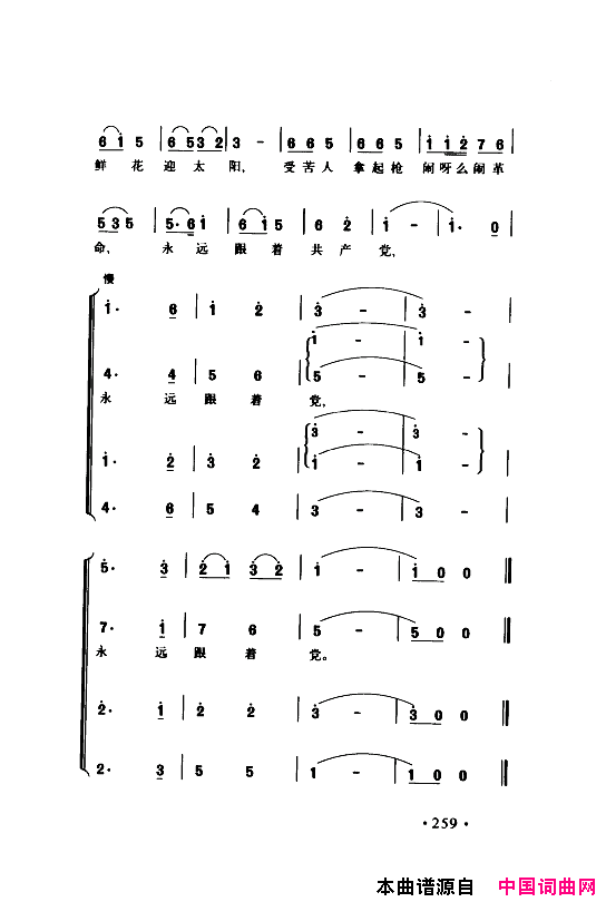 颂歌献给伟大的党歌曲集251_300简谱