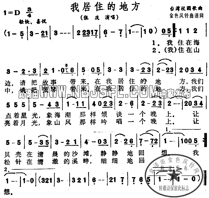 我居住的地方简谱_张庆演唱