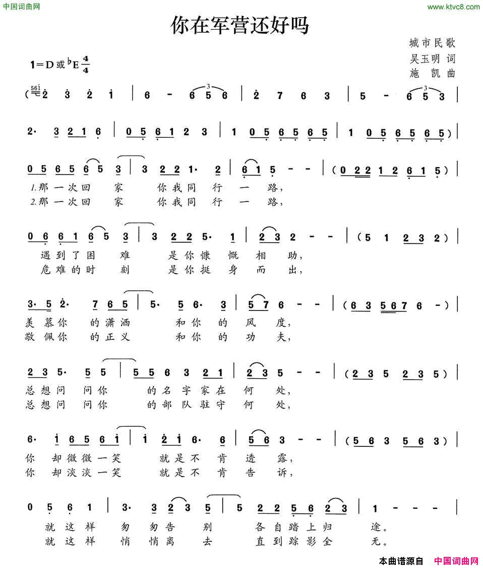 你在军营还好吗吴玉明词施凯曲你在军营还好吗吴玉明词_施凯曲简谱