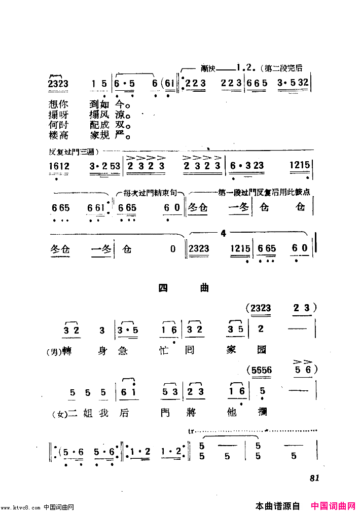 长工与二姐舞蹈音乐简谱