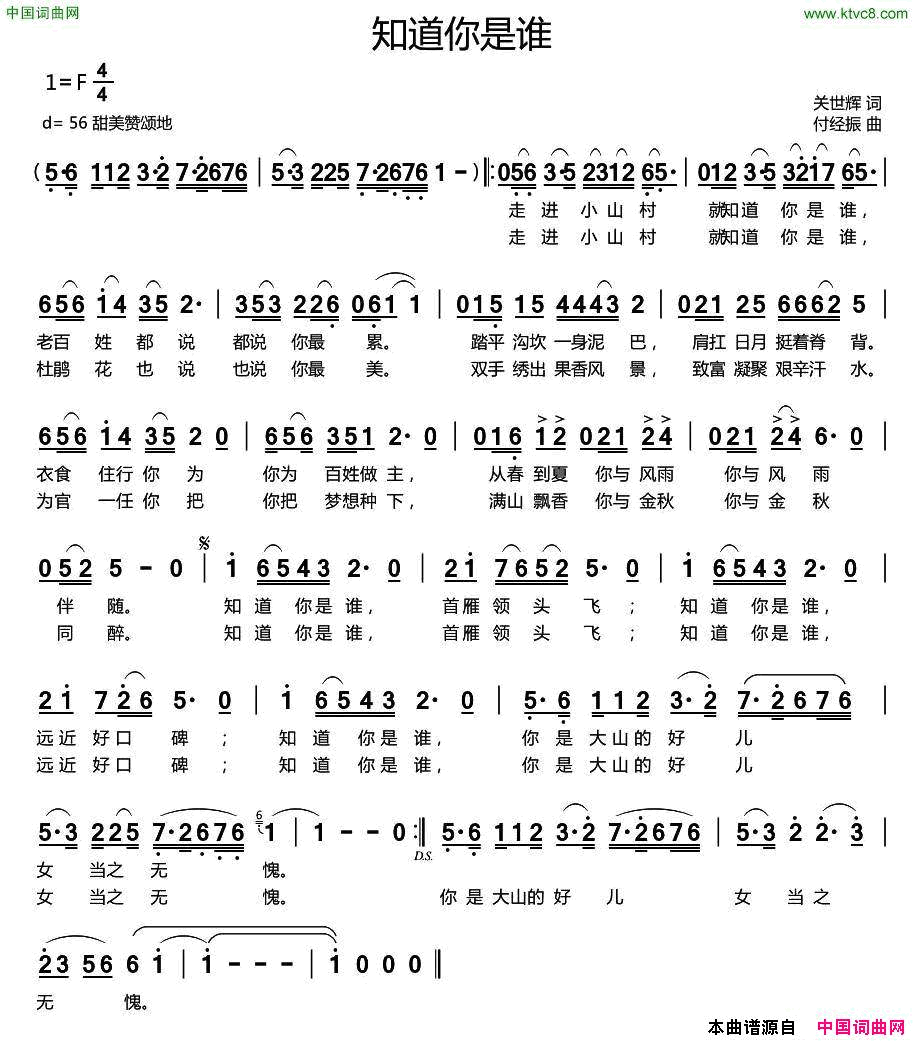 知道你是谁简谱