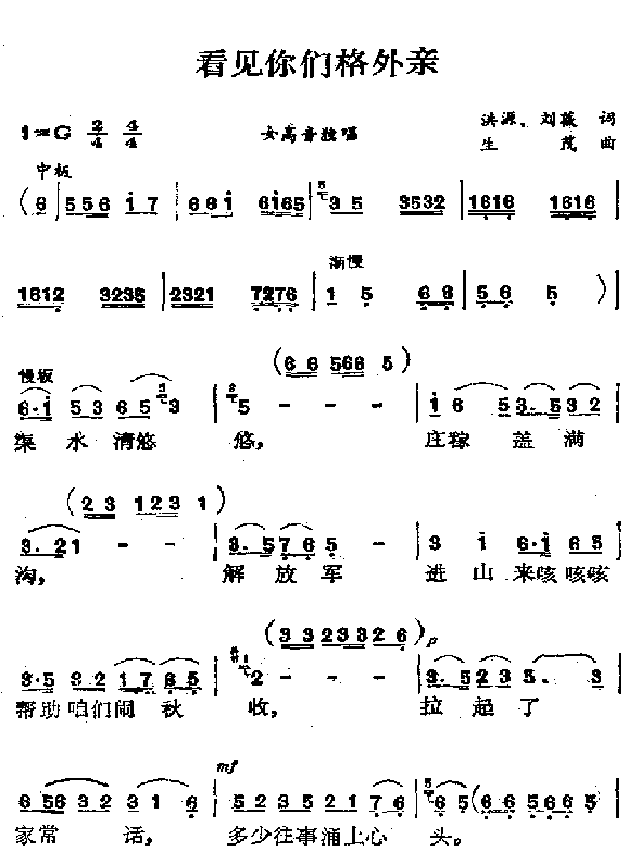 看见你们格外亲1简谱_经典老歌演唱