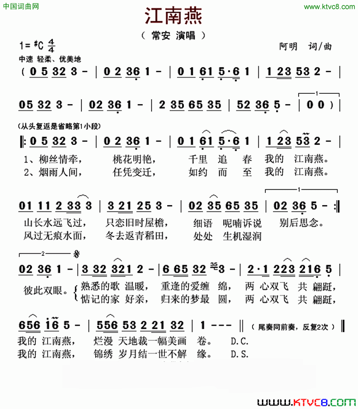 江南燕简谱_常安演唱_阿明/阿明词曲