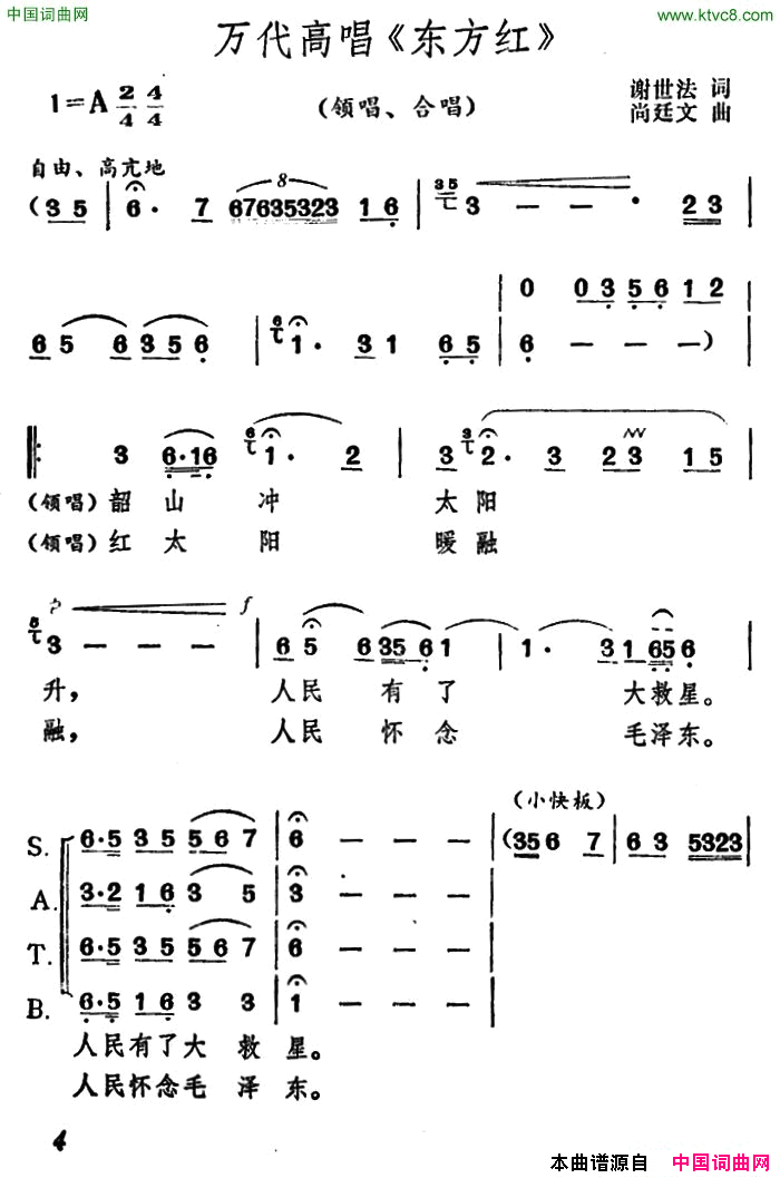 万代高唱_东方红_简谱