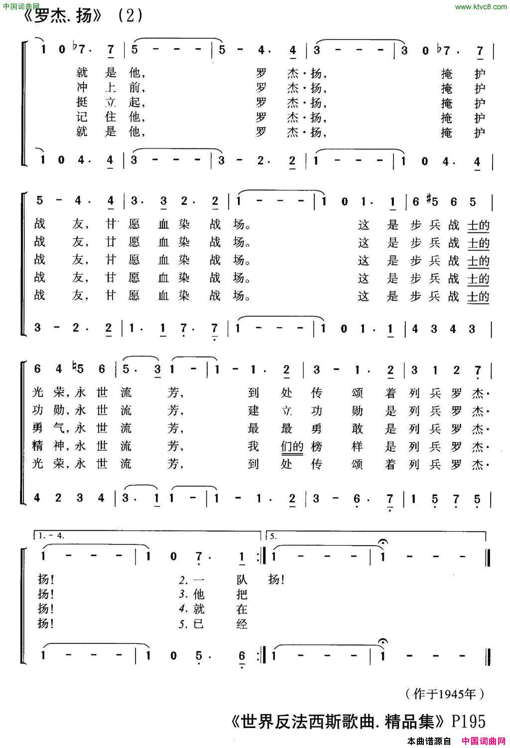 [美]罗杰·扬合唱简谱