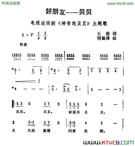 好朋友——贝贝电视剧_神奇的贝贝_主题曲简谱