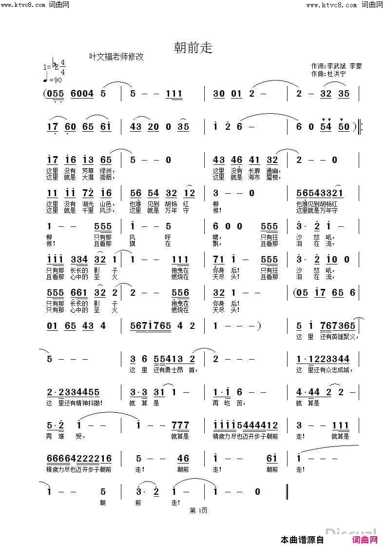 朝前走简谱_杜洪宁演唱_李武斌、李蒙/杜洪宁词曲