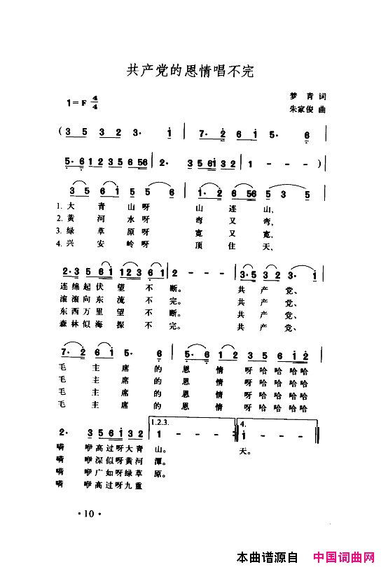 颂歌献给伟大的党歌曲集000_050简谱