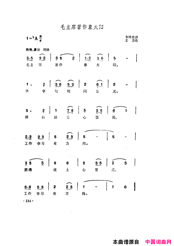 毛泽东之歌_红太阳歌曲集201_250简谱