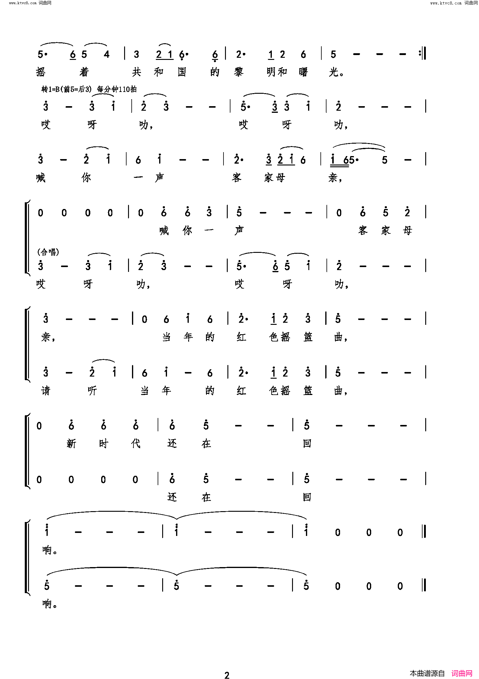 喊你一声客家母亲简谱_徐嘉遥演唱_赖玉、戴有斌/巫定定词曲