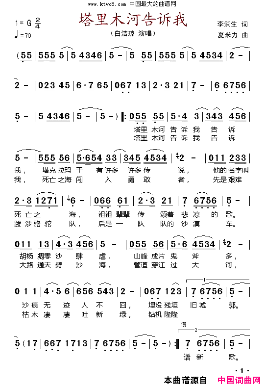 塔里木河告诉我简谱_白洁琼演唱_李润得不到/夏米力词曲