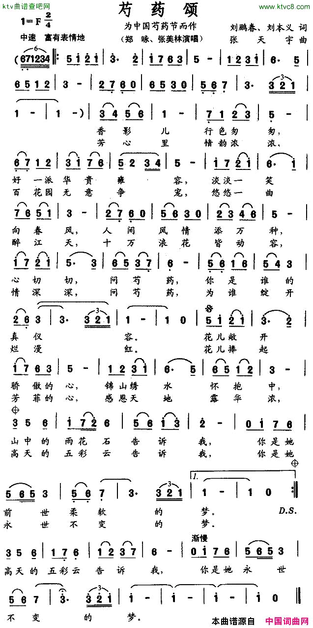 芍药颂简谱_郑咏演唱