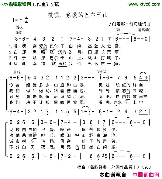 哎嘿，亲爱的巴尔干山[保]简谱