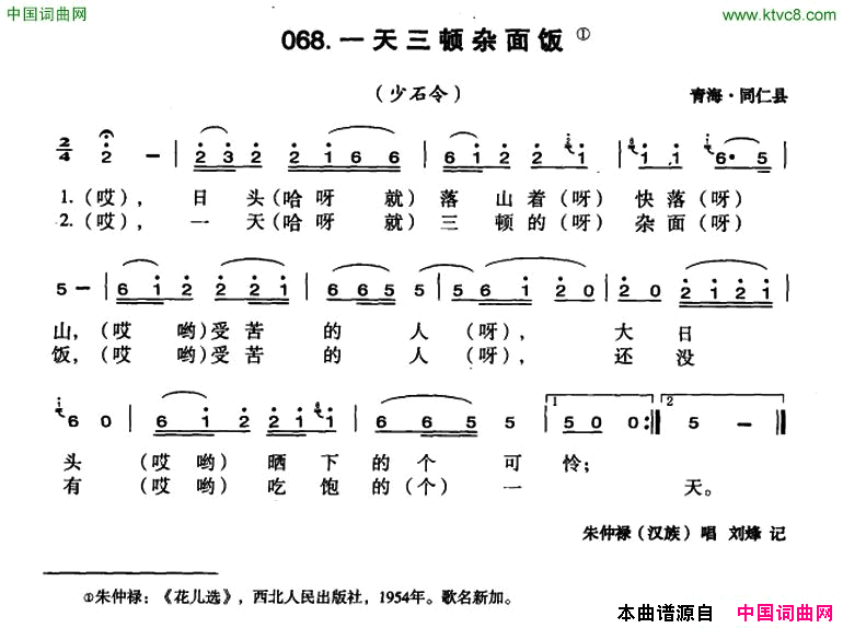 一天三顿杂面饭简谱_朱仲禄演唱_青海民歌词曲