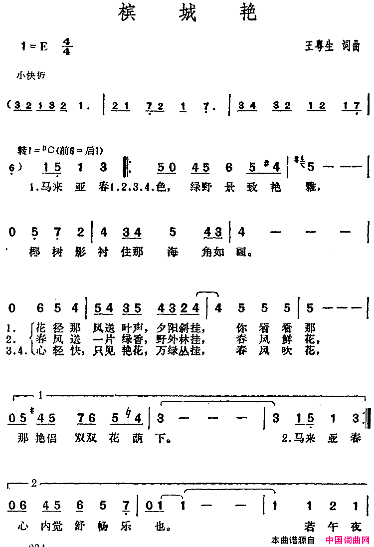 邓丽君演唱金曲：槟城艳简谱