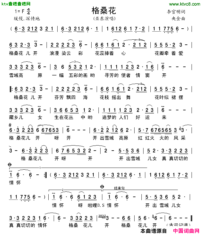 格桑花亚东版简谱_亚东演唱_李官明/央金词曲