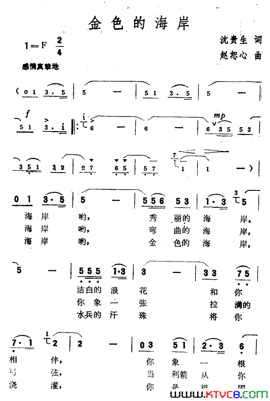 金色的海岸简谱