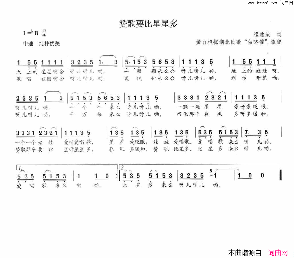 赞歌要比星星多简谱_姚遥演唱_程逸汝词曲