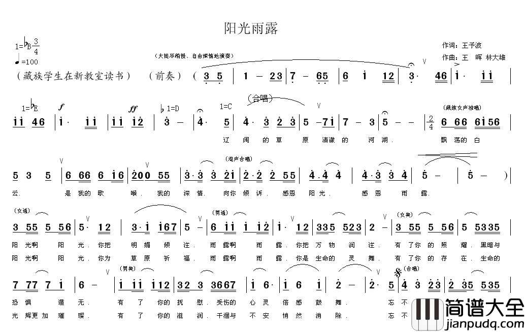 阳光雨露歌谱简谱_央金兰泽演唱