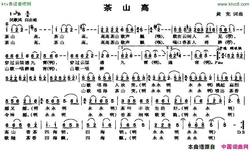 茶山高简谱