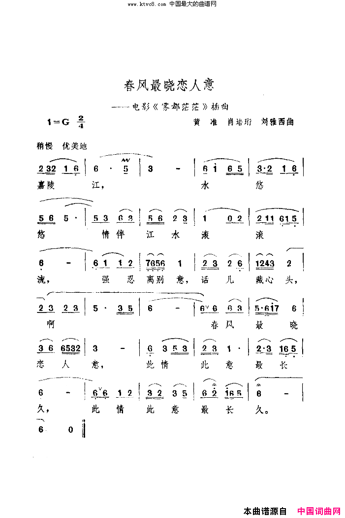 春风最晓恋人意简谱_吴雁泽演唱_作曲：黄准、肖培珩词曲