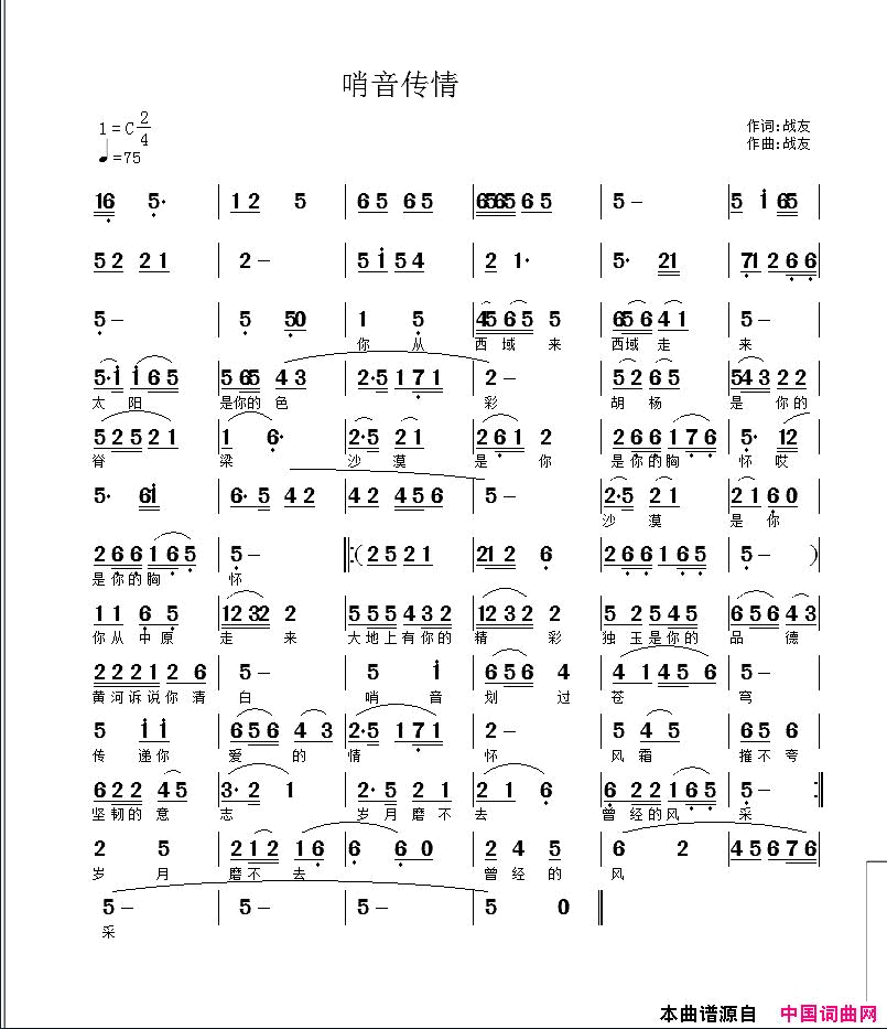 哨音传情简谱_哨音传情演唱_战友/战友词曲