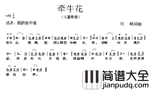 牵牛花儿童歌曲简谱