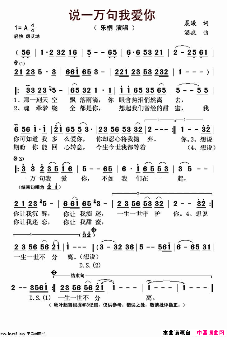 说一万句我爱你简谱_乐桐演唱_晨曦/酒疯词曲