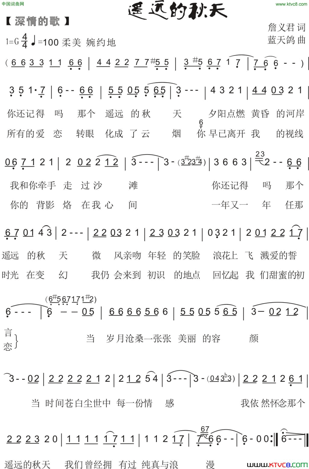 76.遥远的秋天通俗歌曲詹义君词蓝天鸽曲76.遥远的秋天通俗歌曲詹义君词_蓝天鸽曲简谱