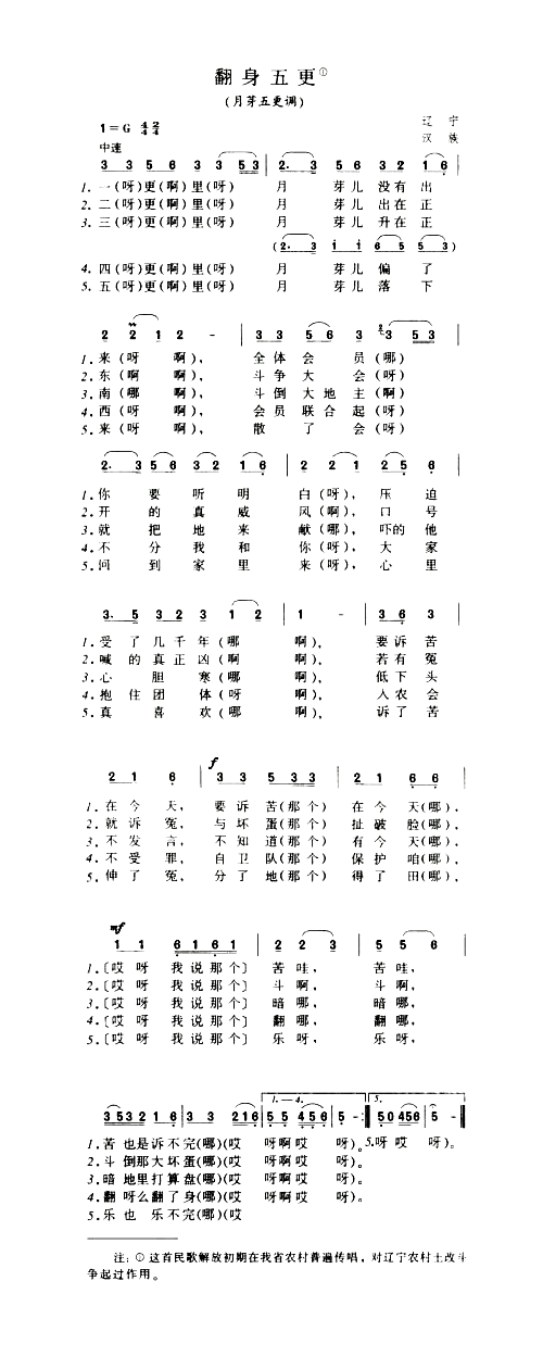 翻身五更月芽五更调简谱