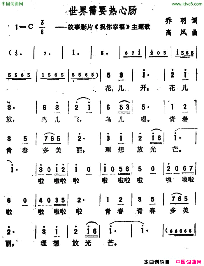 世界需要热心肠故事影片_祝你幸福_主题歌简谱