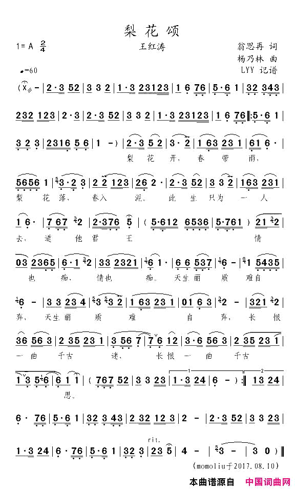 梨花颂简谱_王红涛演唱_翁思再/杨乃林词曲