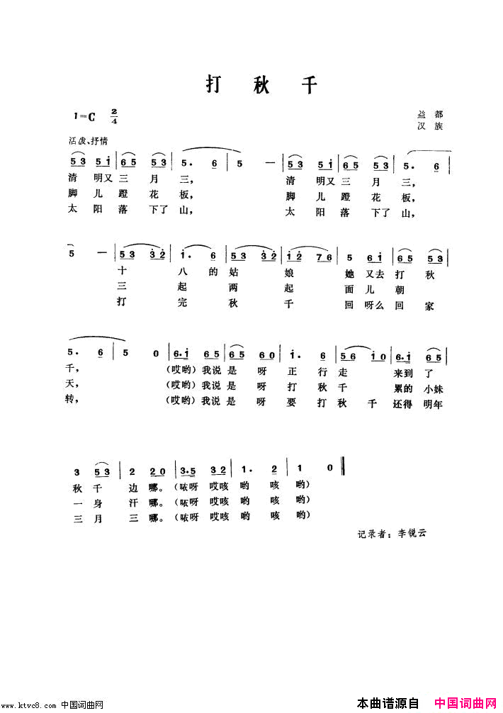 打秋千简谱_王音璇演唱