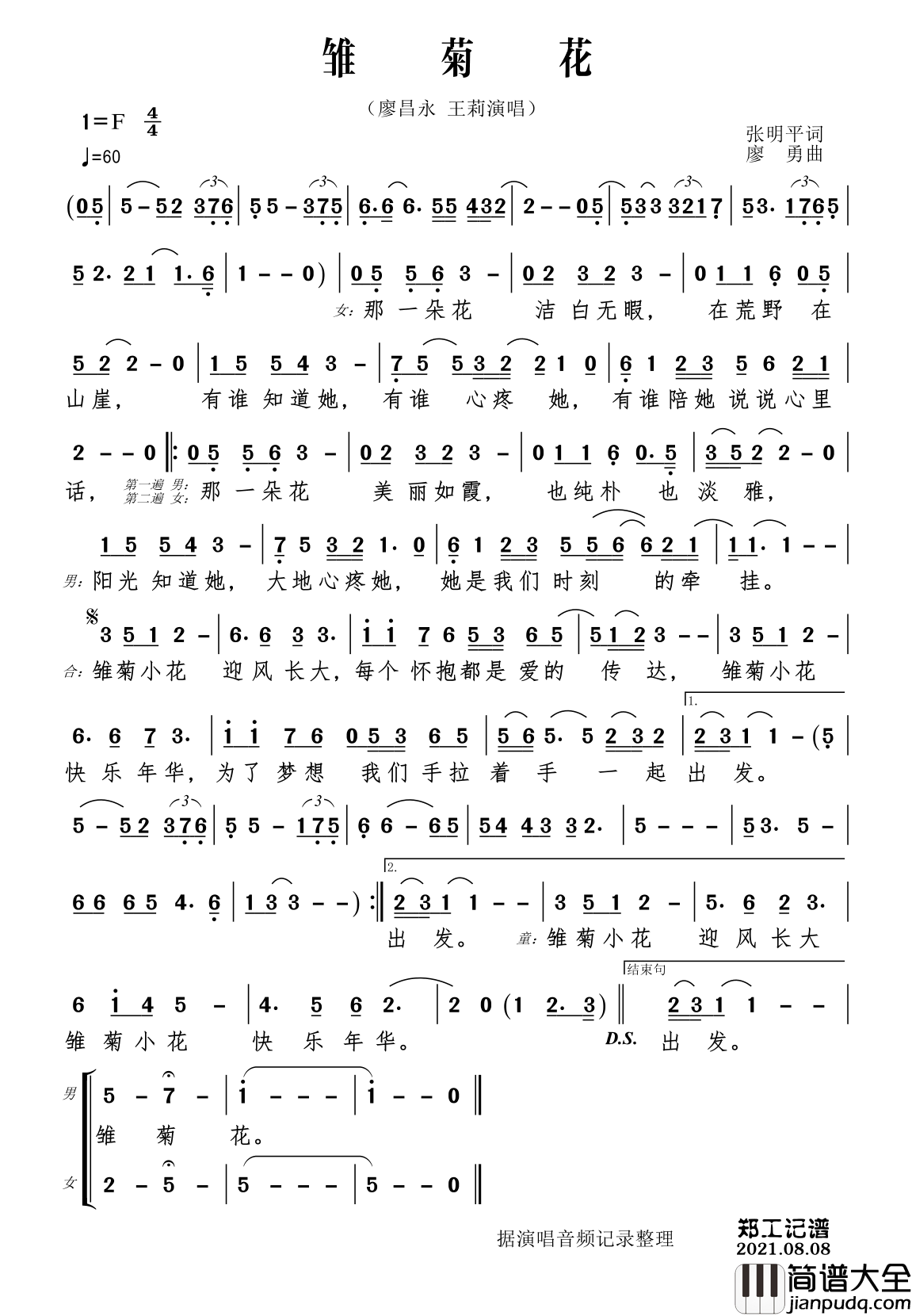 雏菊花简谱_廖昌永/王莉演唱_郑工制谱