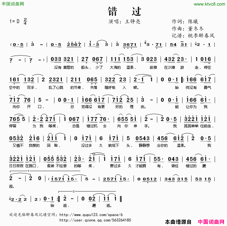 错过王铮亮演唱简谱_王铮亮演唱_陈曦/董冬冬词曲