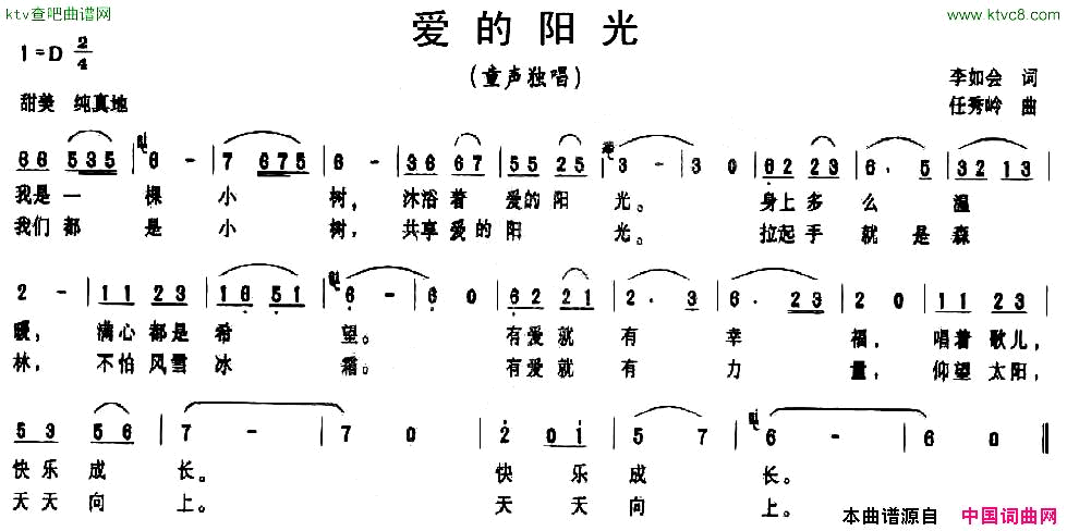 爱的阳光李如会词任秀岭曲简谱