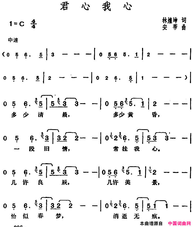 邓丽君演唱金曲：君心我心简谱