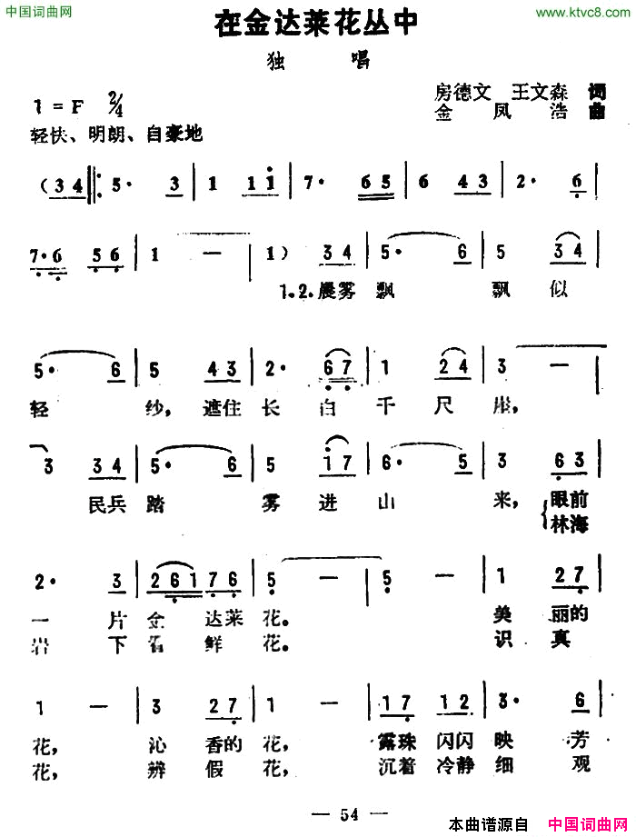 在金达莱花丛中简谱